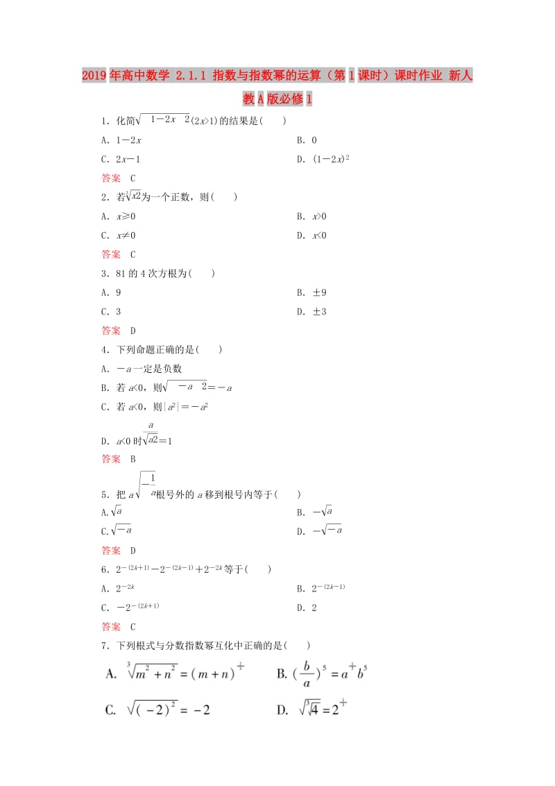 2019年高中数学 2.1.1 指数与指数幂的运算（第1课时）课时作业 新人教A版必修1 .doc_第1页