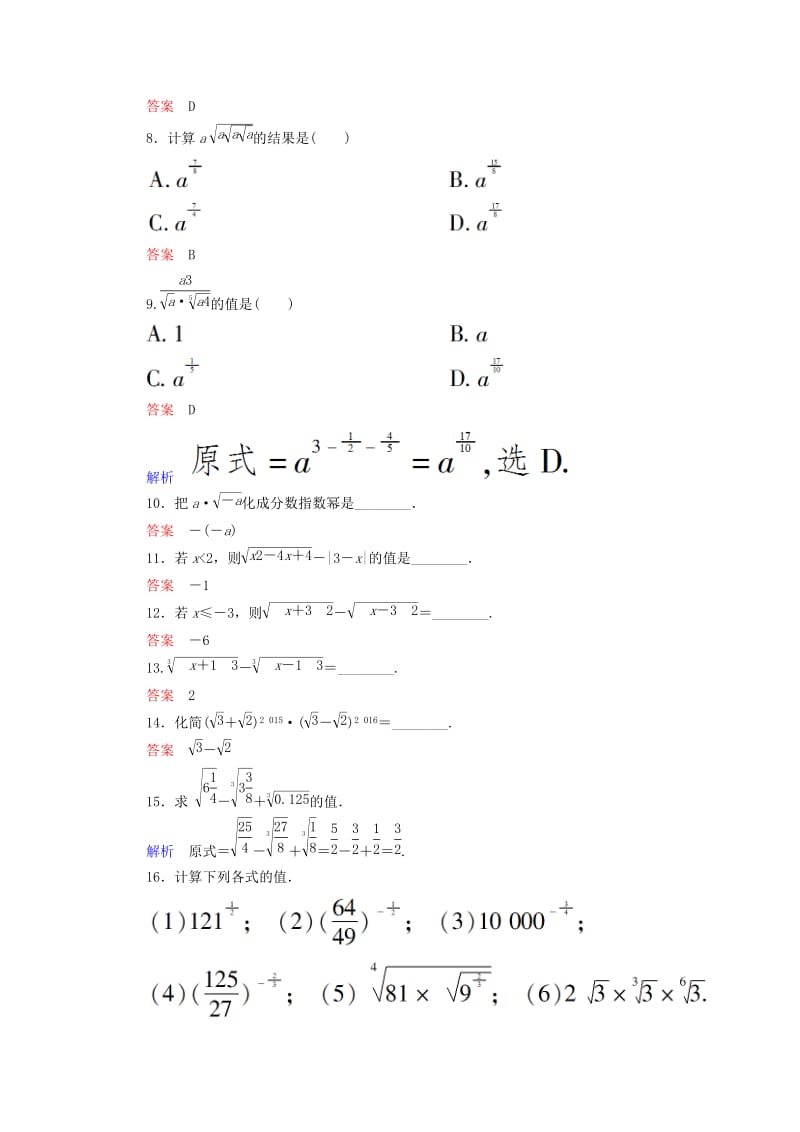 2019年高中数学 2.1.1 指数与指数幂的运算（第1课时）课时作业 新人教A版必修1 .doc_第2页