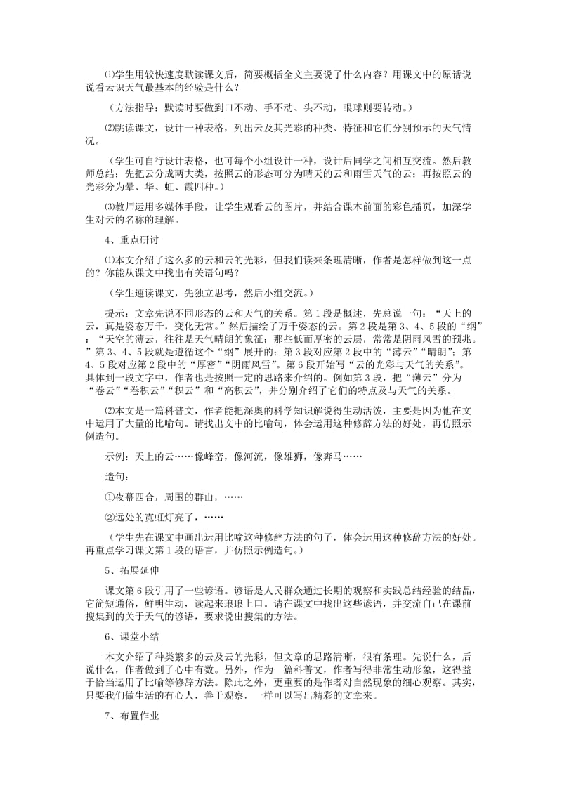 2019-2020年七年级语文上册 《看云识天气》 教学设计（三） 人教新课标版.doc_第2页