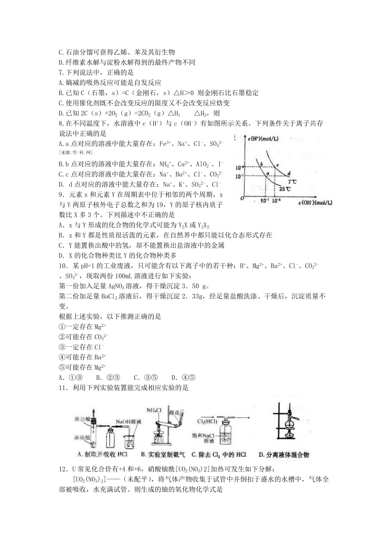 2019年高三化学上学期期末考试试题新人教版.doc_第2页