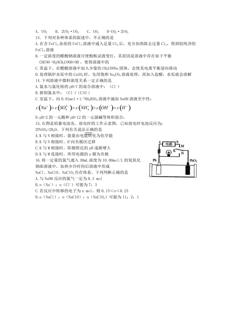 2019年高三化学上学期期末考试试题新人教版.doc_第3页