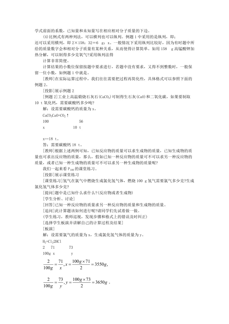 2019-2020年九年级化学上册 第五单元课题3 利用化学方程式的简单计算示范教案 人教新课标版.doc_第3页