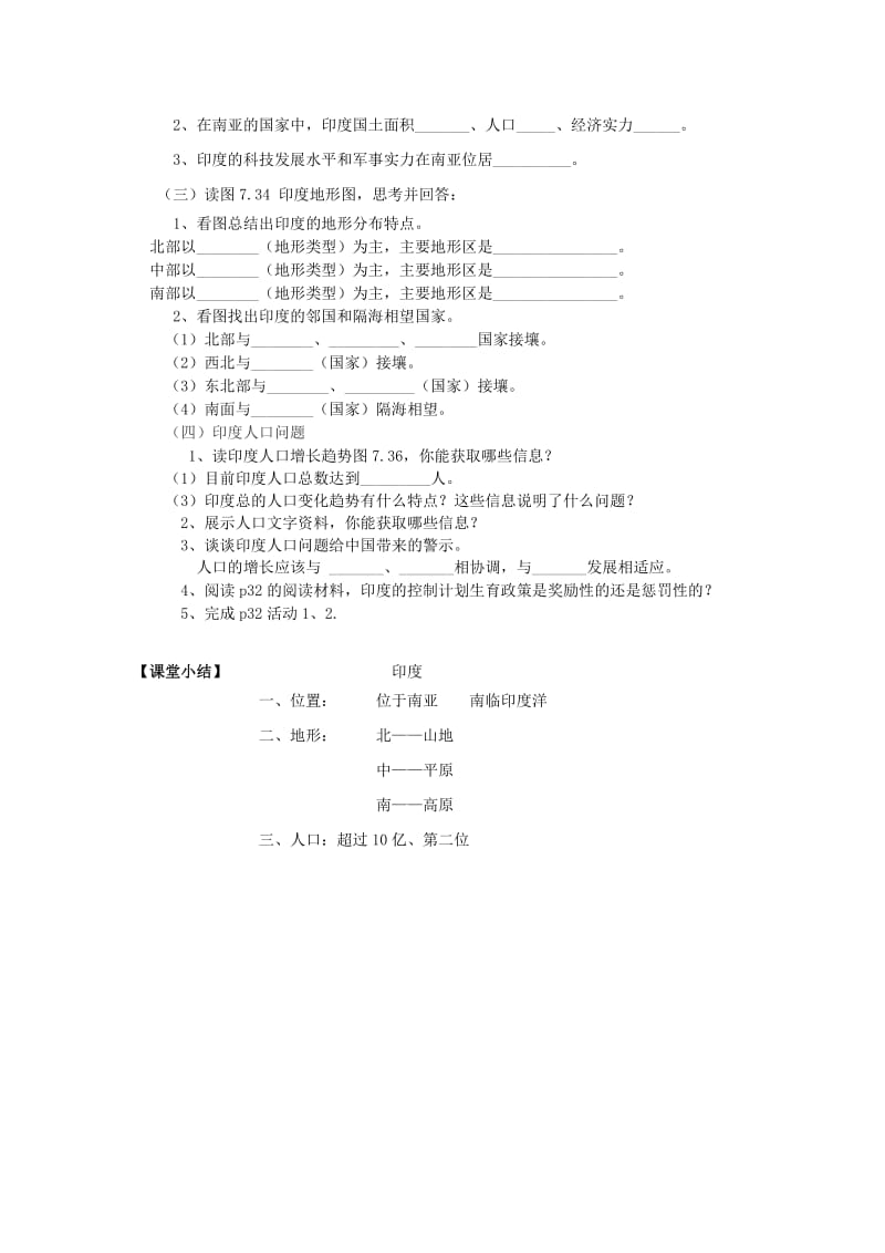 2019-2020年七年级地理下册 第七章 第三节 印度（第1课时）教学案（无答案）（新版）新人教版.doc_第2页