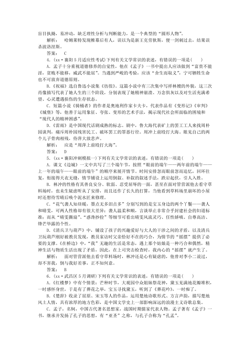 2019-2020年高考语文一轮复习 课时达标训练15.doc_第2页