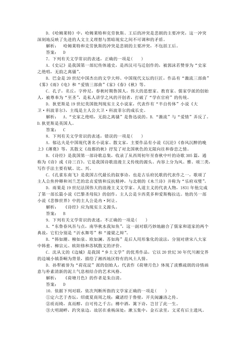 2019-2020年高考语文一轮复习 课时达标训练15.doc_第3页