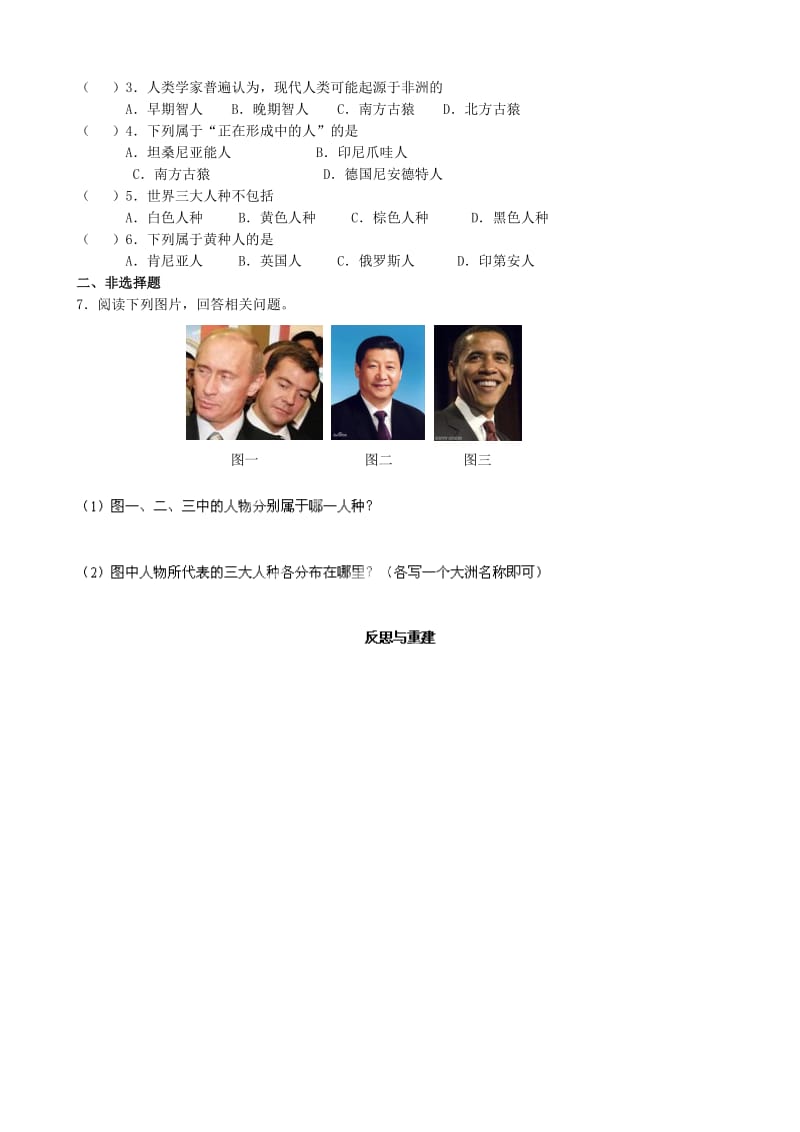 2019-2020年九年级历史上册 第1课 人类的形成学案 新人教版 (I).doc_第2页