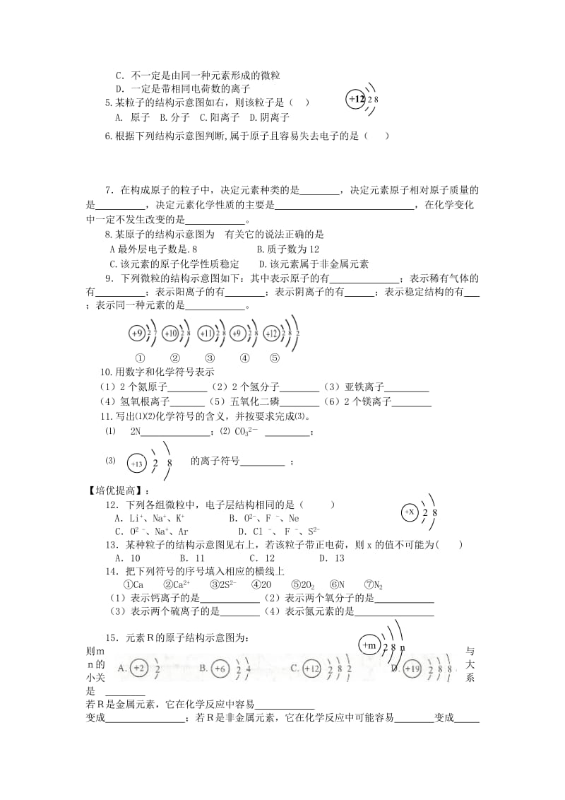 2019-2020年九年级化学上册 第四单元 物质构成的奥秘 课题3 离子（第二课时）导学案 新人教版.doc_第3页