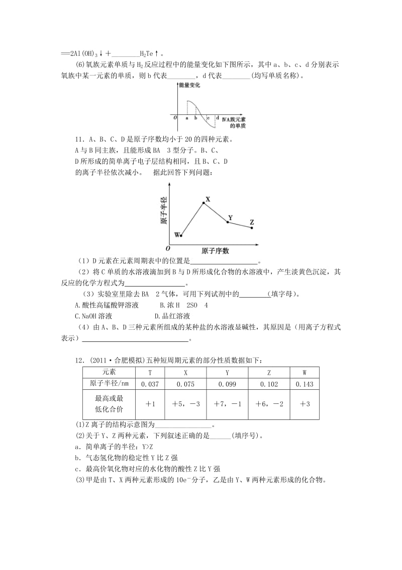 2019年高考化学一轮总复习 第四章 第二节元素周期律检测试题.doc_第3页