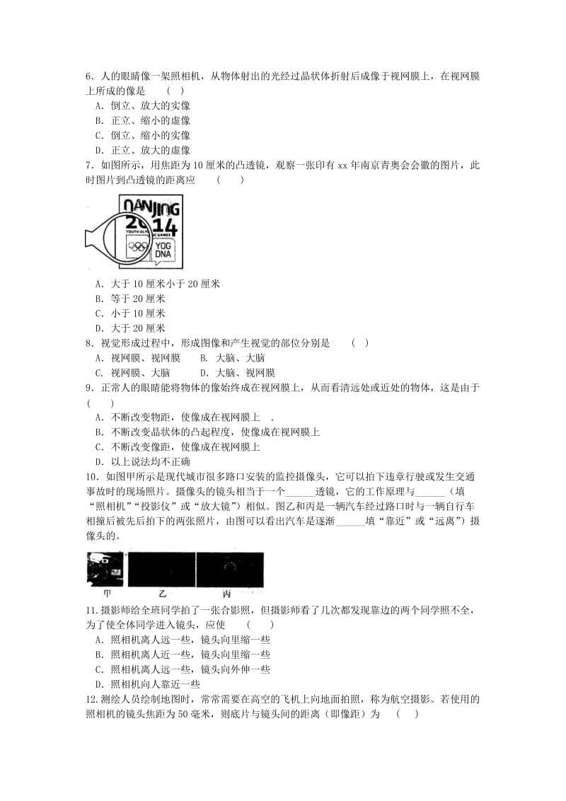 2019-2020年七年级科学下册2.6透镜和视觉2同步测试新版浙教版.doc_第2页