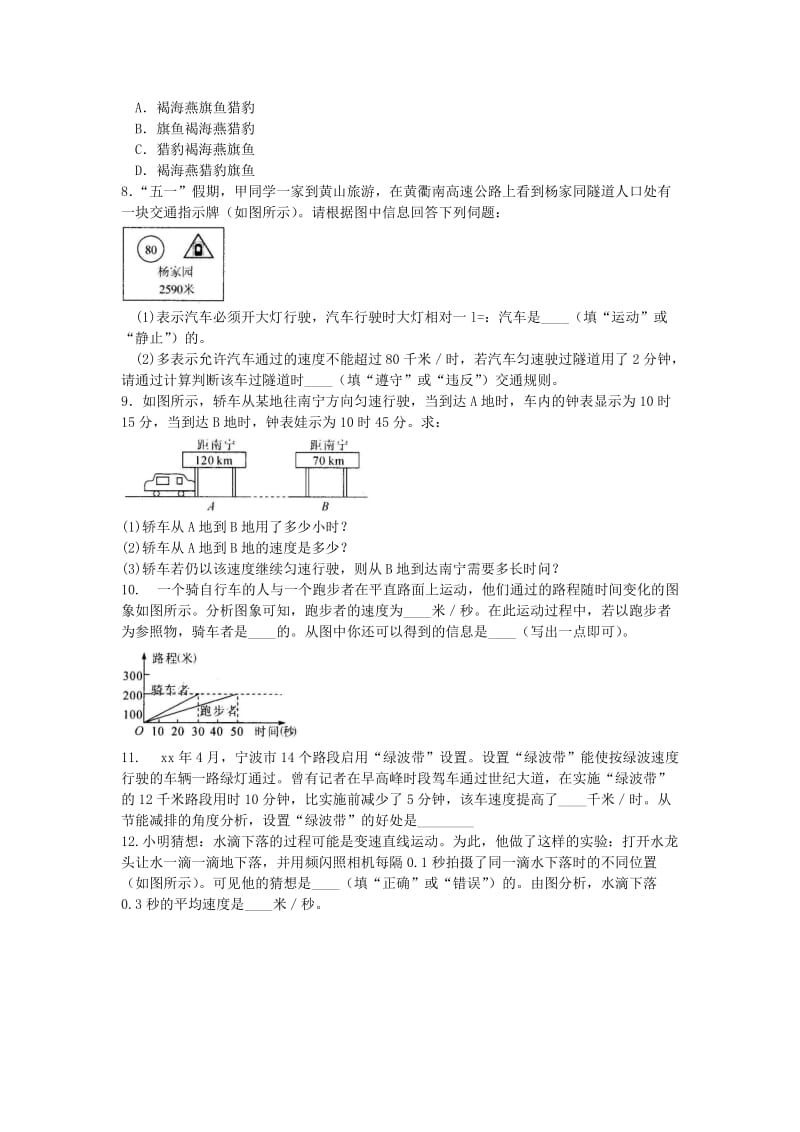 2019-2020年七年级科学下册3.1机械运动2同步测试新版浙教版.doc_第2页