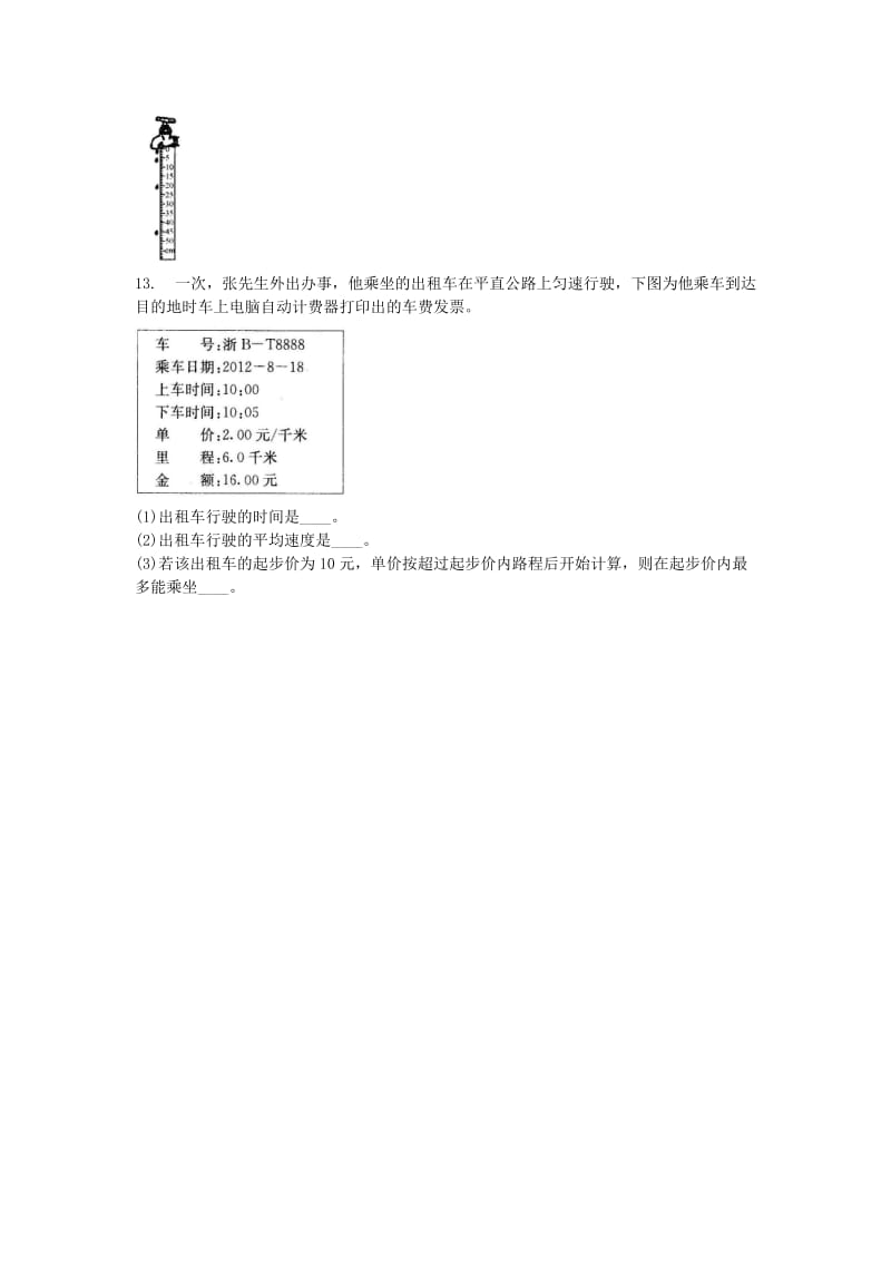 2019-2020年七年级科学下册3.1机械运动2同步测试新版浙教版.doc_第3页