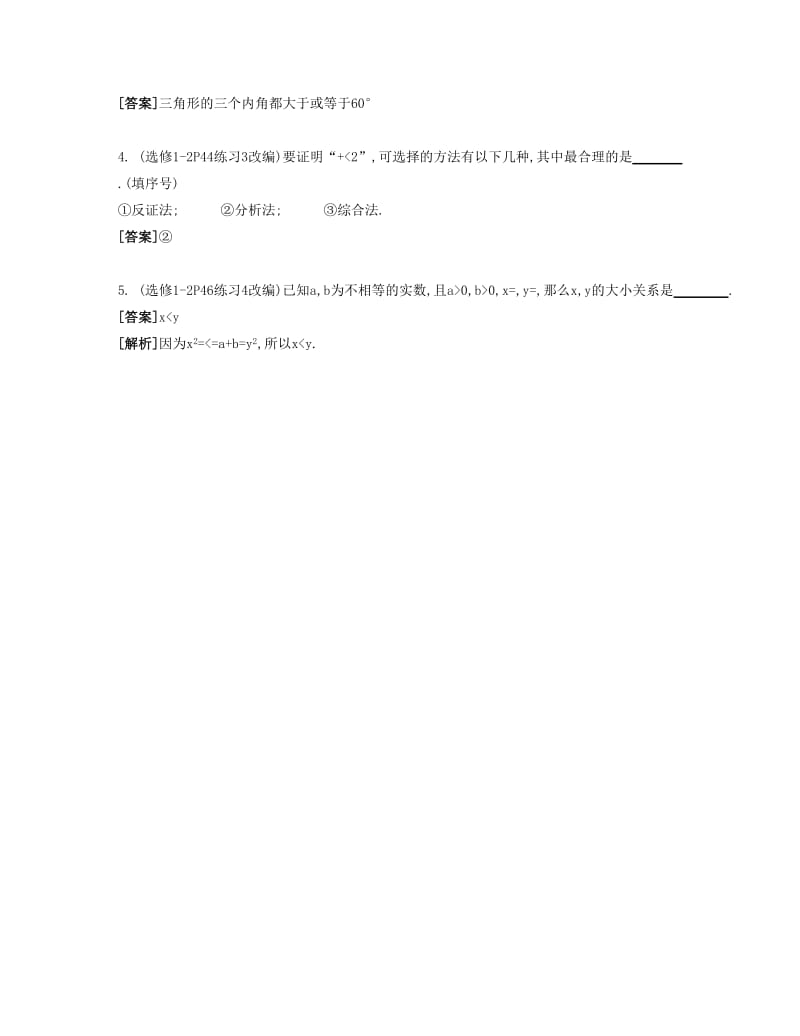 2019-2020年高考数学大一轮复习 第七章 第44课 直接证明与间接证明自主学习.doc_第2页