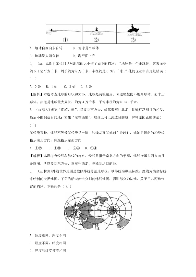 2019-2020年中考地理总复习 七上 第一章 地球（课时一 地球的形状、大小与经纬网）.doc_第2页