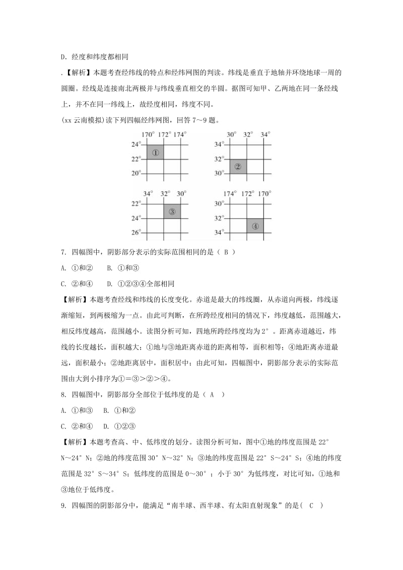 2019-2020年中考地理总复习 七上 第一章 地球（课时一 地球的形状、大小与经纬网）.doc_第3页