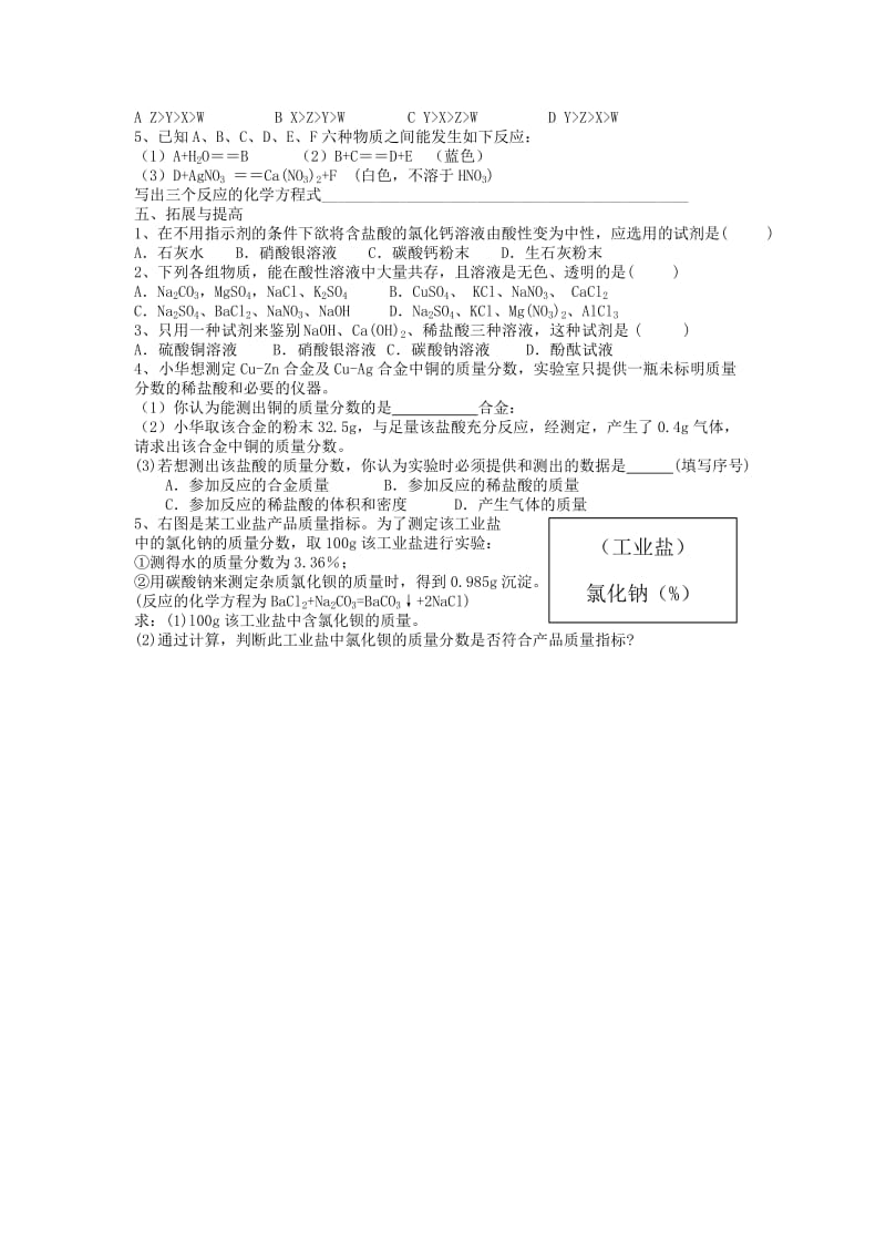 2019-2020年九年级化学稳步提升复习教案17.doc_第2页