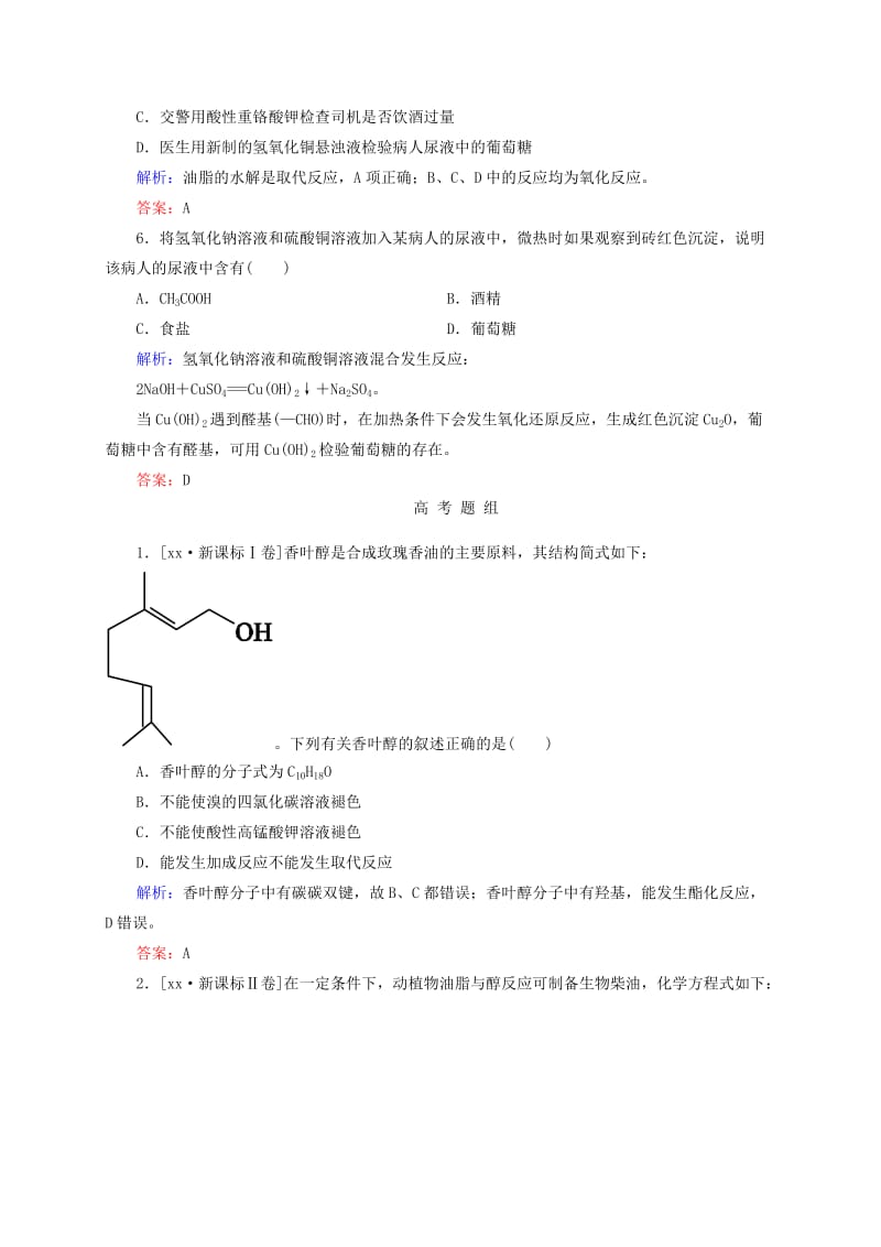 2019年高考化学大一轮复习 9.29 乙醇、乙酸和基本营养物质题组训练.doc_第3页