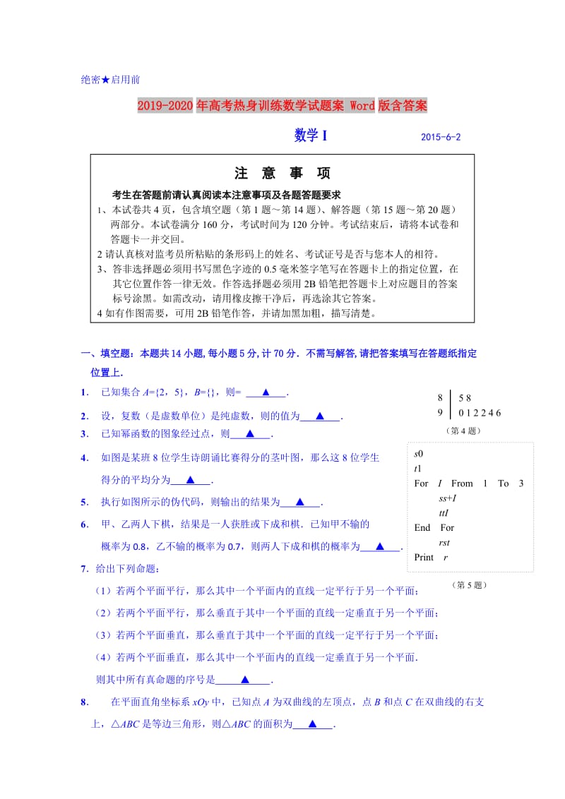 2019-2020年高考热身训练数学试题案 Word版含答案.doc_第1页