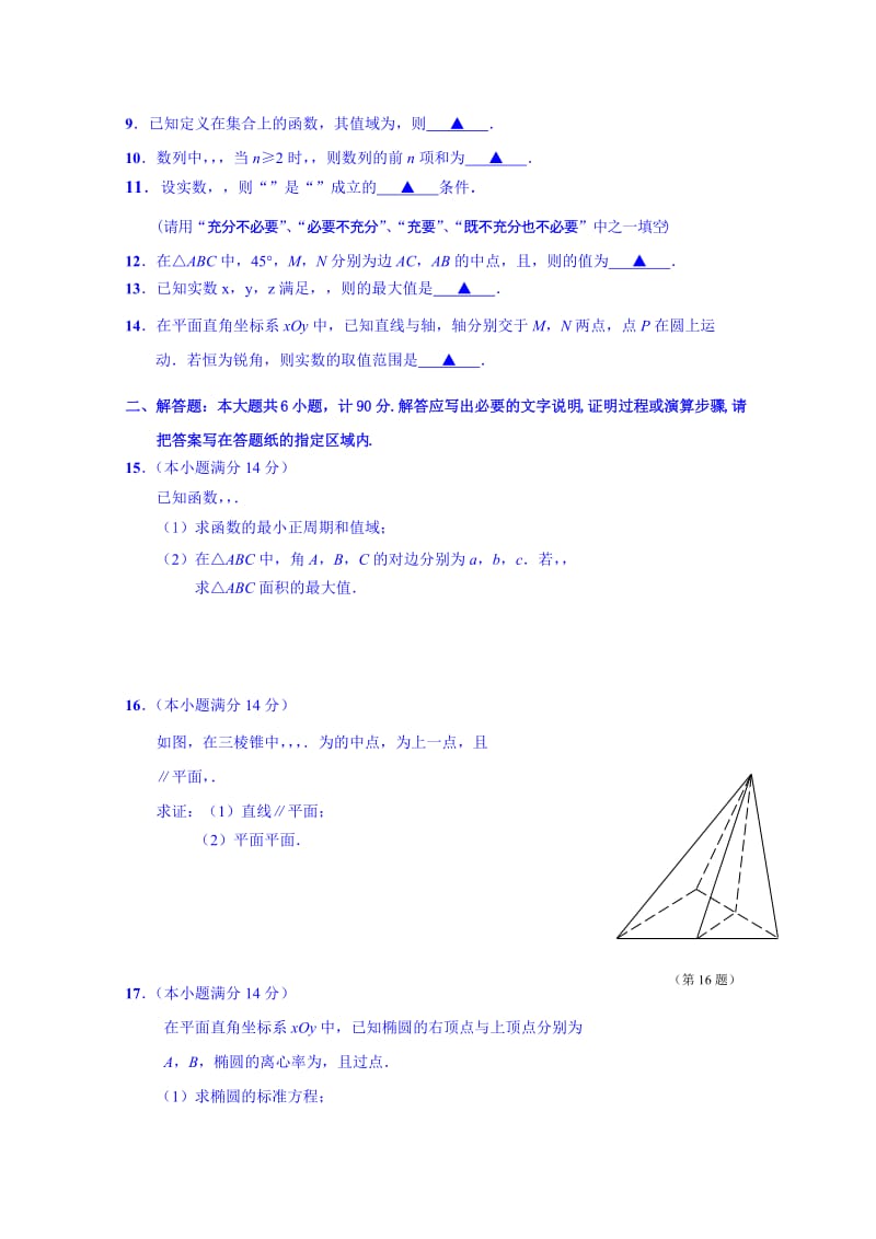 2019-2020年高考热身训练数学试题案 Word版含答案.doc_第2页