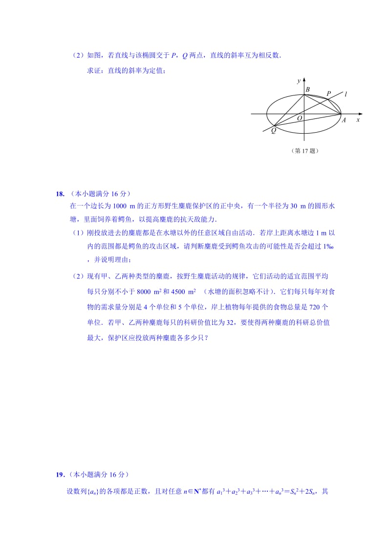 2019-2020年高考热身训练数学试题案 Word版含答案.doc_第3页