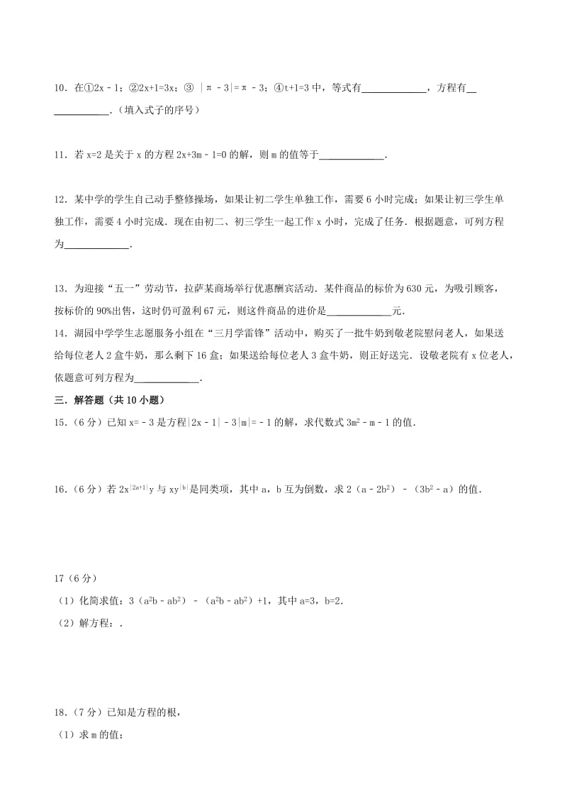 2019-2020年七年级数学下册6一元一次方程章末测试一新版华东师大版.doc_第2页