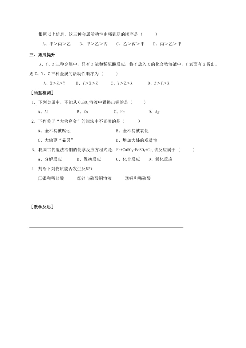 2019-2020年九年级化学《课题4 金属的化学性质》复习学案.doc_第2页