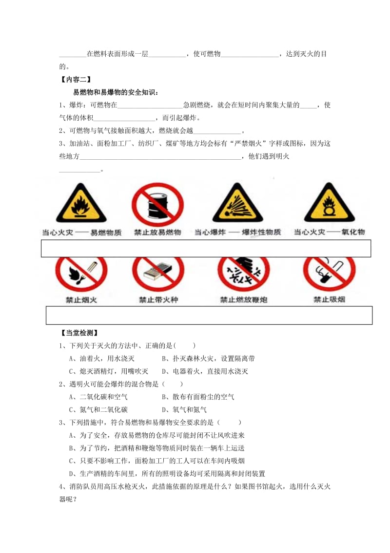 2019-2020年九年级化学《燃烧和灭火》导学案.doc_第2页