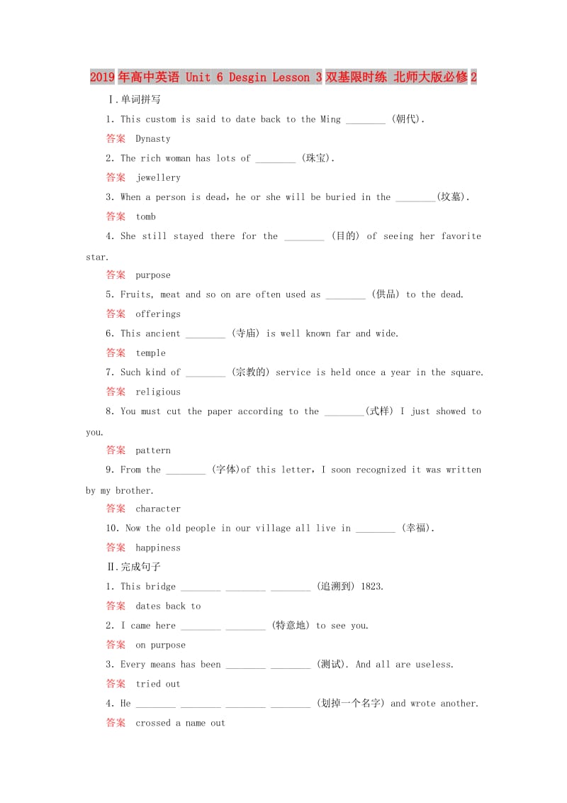 2019年高中英语 Unit 6 Desgin Lesson 3双基限时练 北师大版必修2.doc_第1页