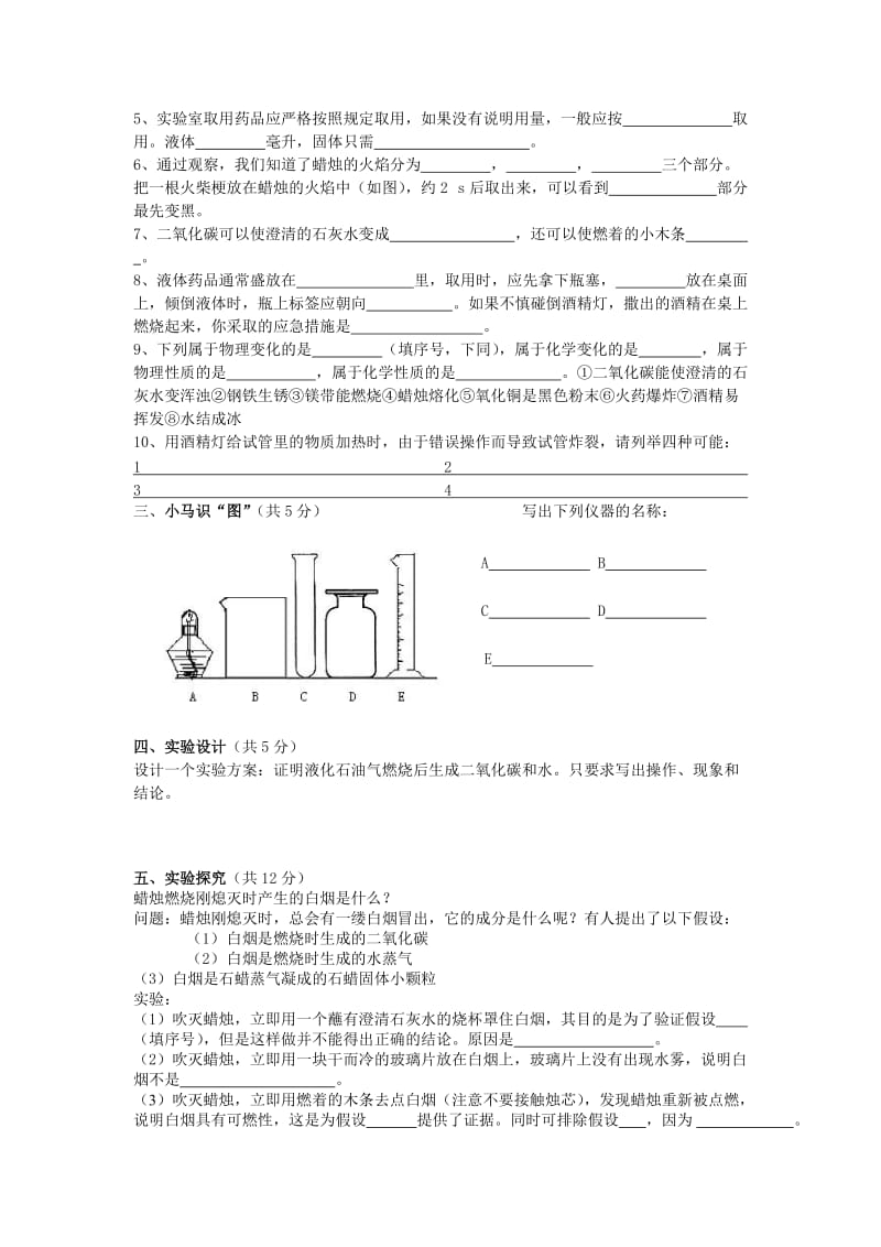 2019-2020年九年级化学上册 第一单元 走进化学世界综合测试题（A卷）（新版）新人教版.doc_第2页