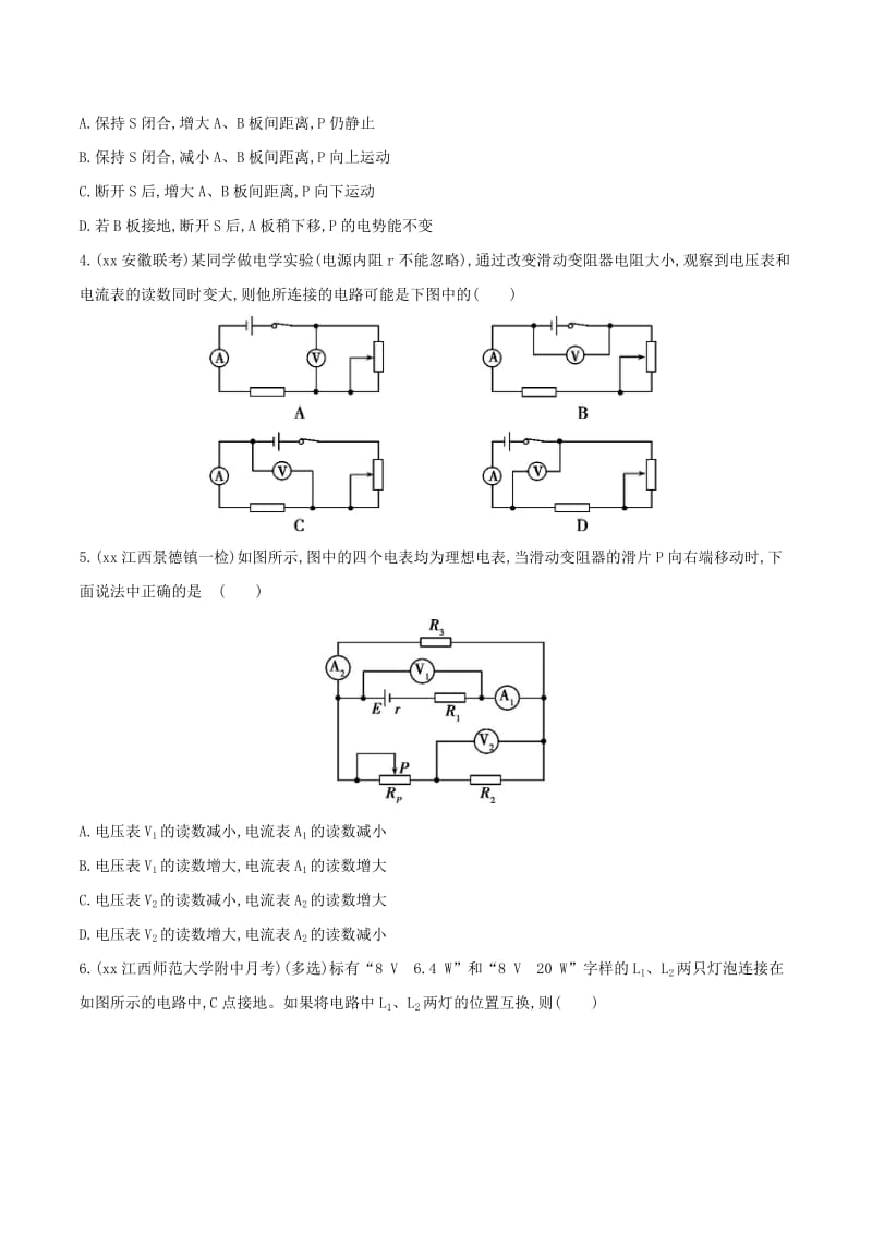 2019-2020年高考物理大一轮复习 第七章 第2讲 闭合电路欧姆定律练习.doc_第2页