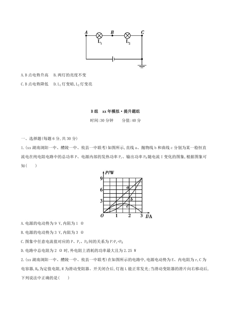 2019-2020年高考物理大一轮复习 第七章 第2讲 闭合电路欧姆定律练习.doc_第3页