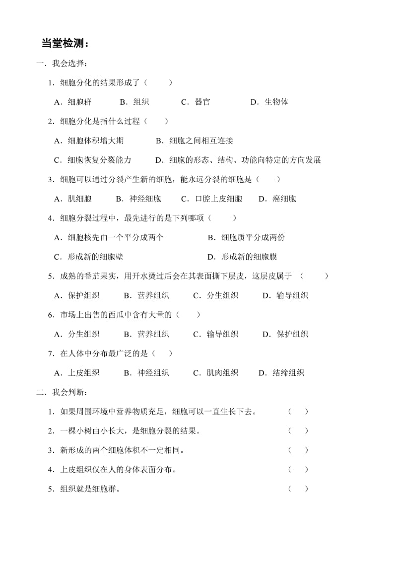 2019-2020年七年级生物上册 第一单元 第二章 严整的生命结构 第三节 细胞的分裂与分化学案 济南版.doc_第3页