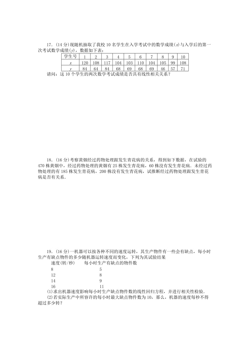 2019年高中数学 第1章 统计案例章末检测（A）苏教版选修1-2.doc_第3页