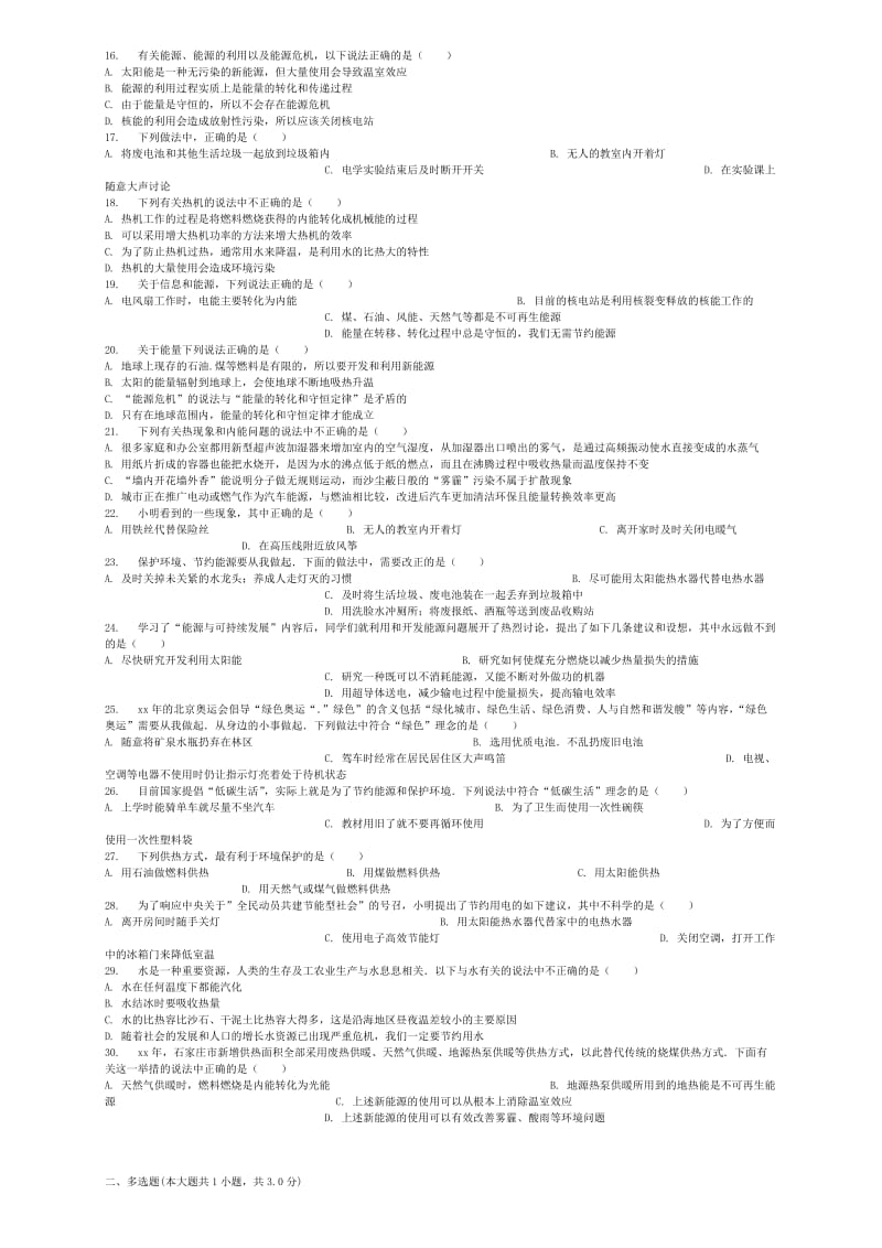 2019-2020年中考物理能源危机与节约能源专项练习.doc_第2页