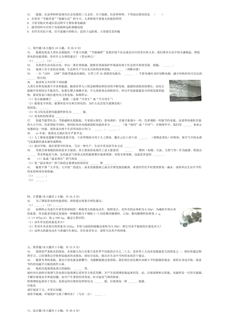 2019-2020年中考物理能源危机与节约能源专项练习.doc_第3页