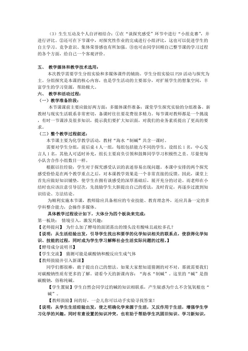 2019-2020年九年级化学 海水制碱教案 鲁教版.doc_第2页