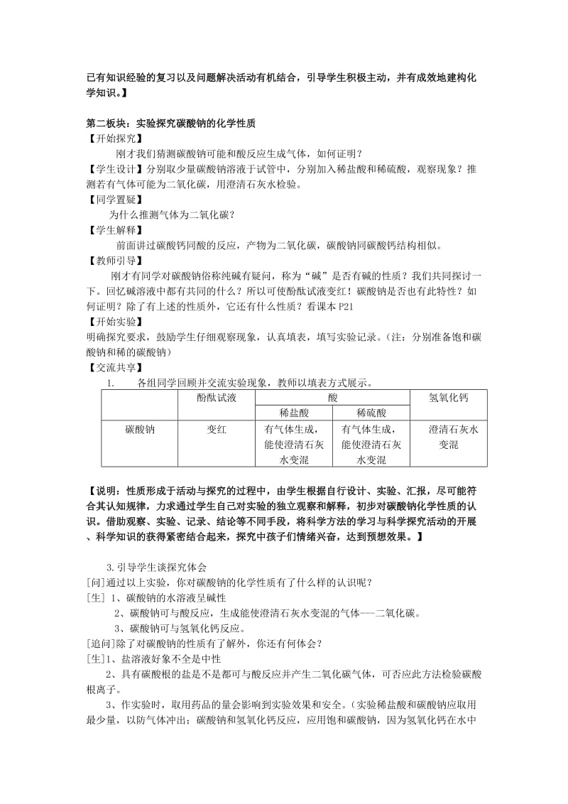 2019-2020年九年级化学 海水制碱教案 鲁教版.doc_第3页