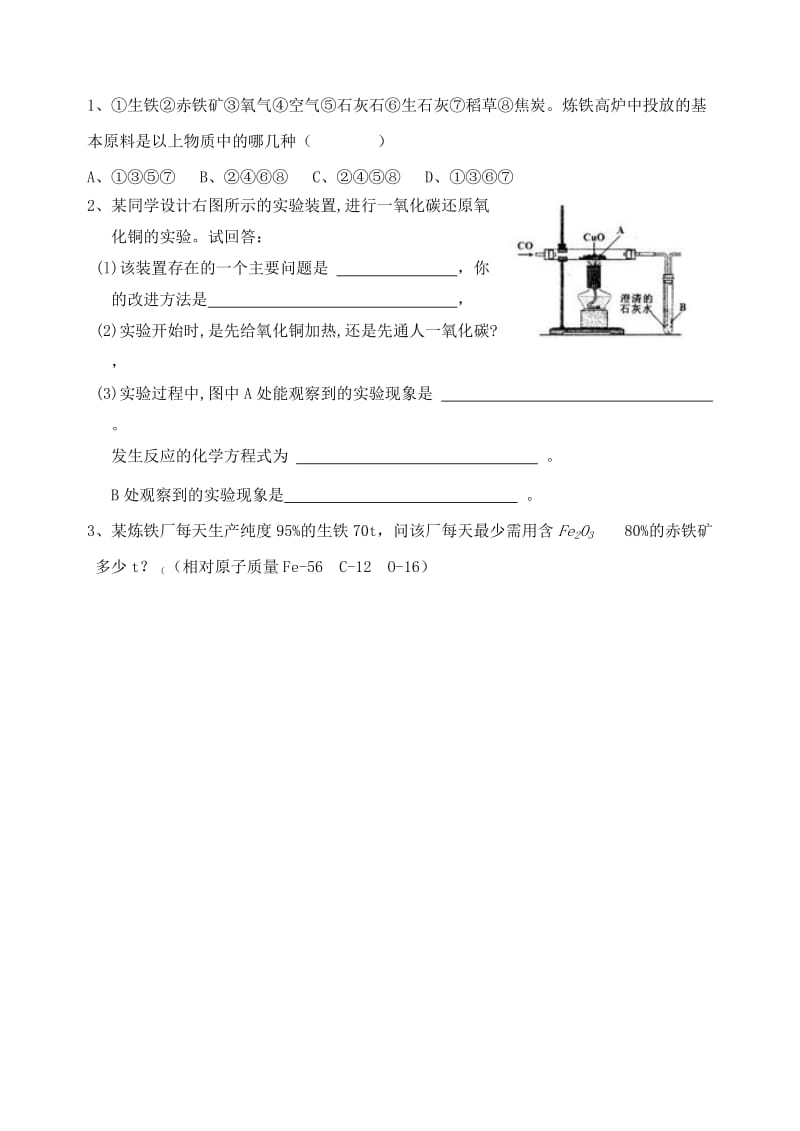 2019-2020年九年级化学下册 第八单元课题3 金属资源的利用和保护第一课时教案 人教新课标版.doc_第3页