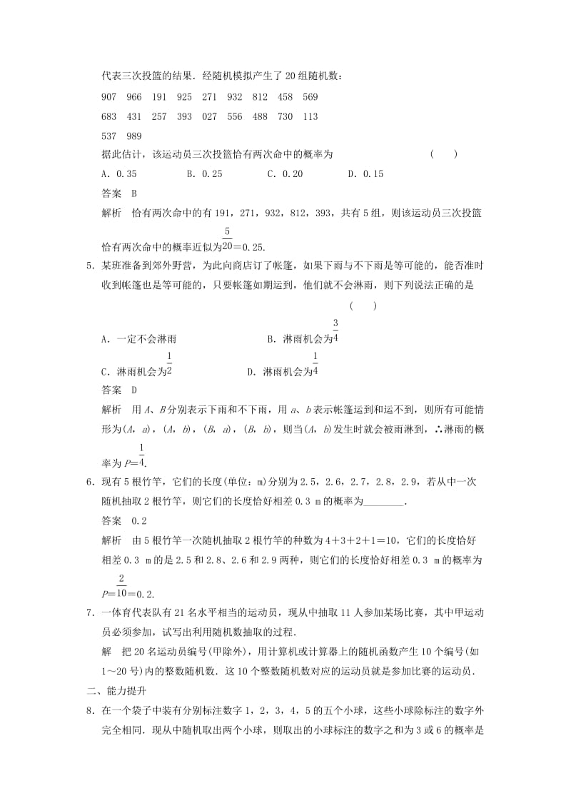 2019年高中数学 3.2.2 (整数值)随机数(random　numbers)的产生检测试题 新人教A版必修3.doc_第2页