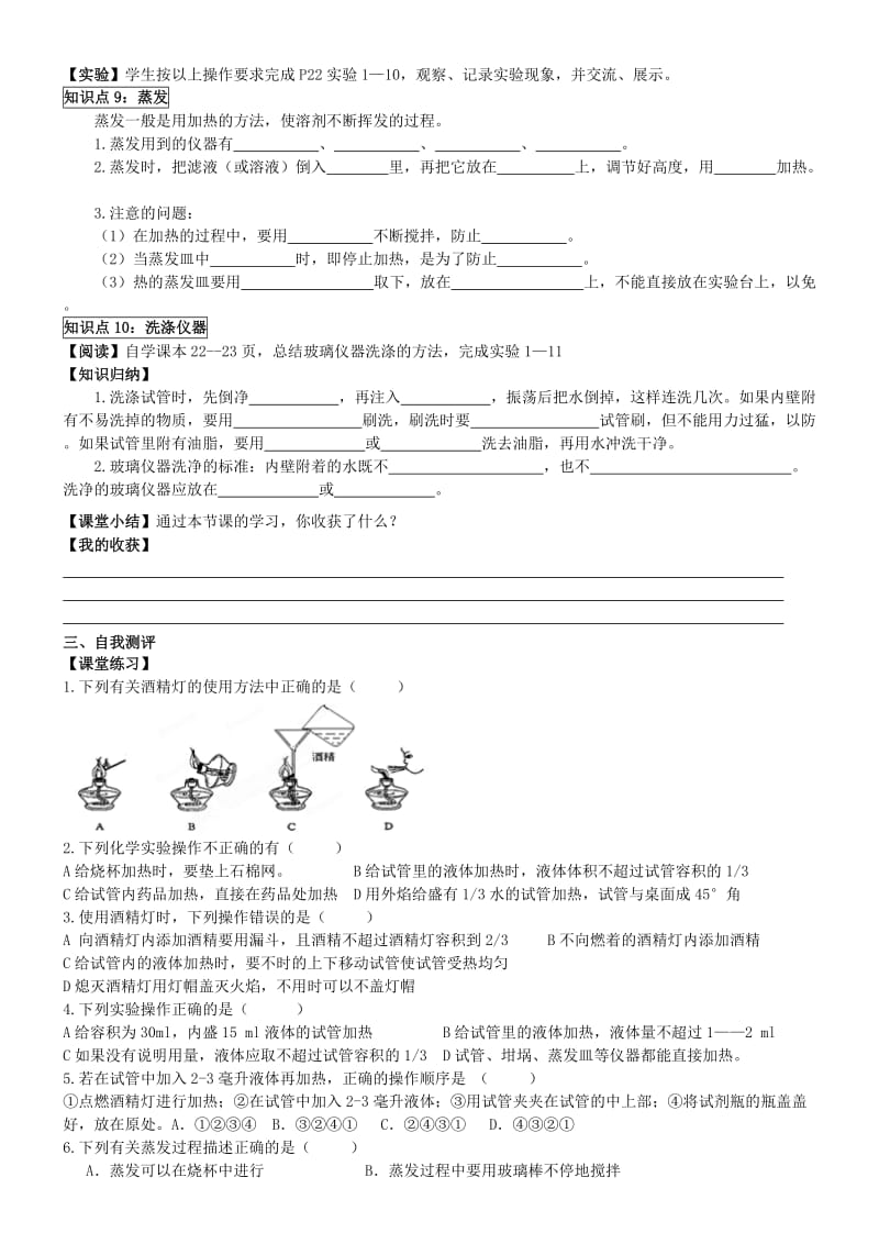 2019-2020年九年级化学上册 第一单元《走进化学实验室（四）》导学案 新人教版.doc_第2页