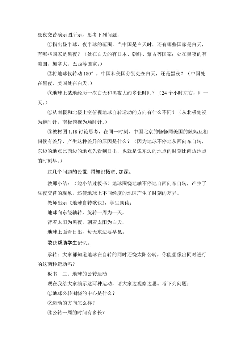 2019-2020年七年级地理 地球的运动（一、二）教案示例 新课标人教版.doc_第3页