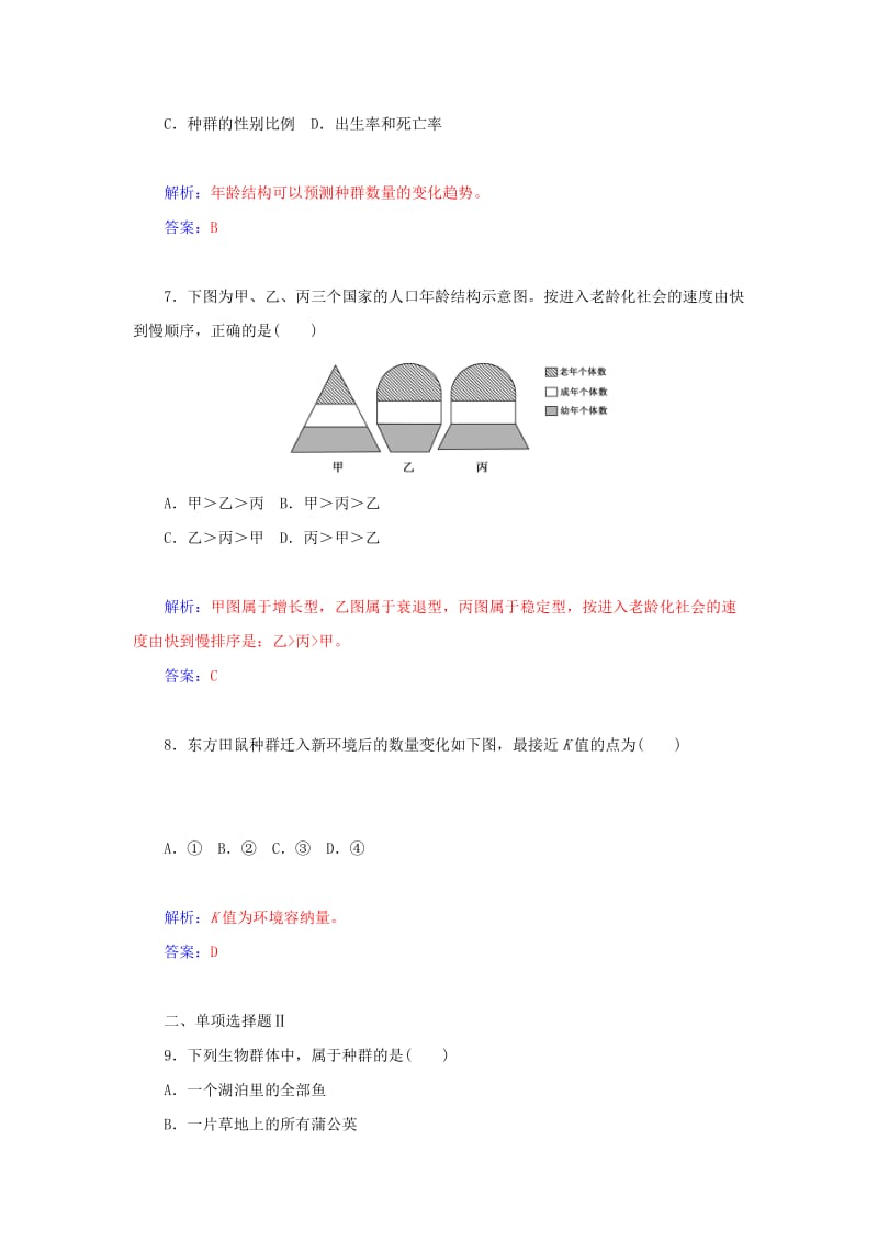 2019年高中生物 第十五单元 第一讲 种群的特征、种群的数量变化高效达标练.doc_第3页