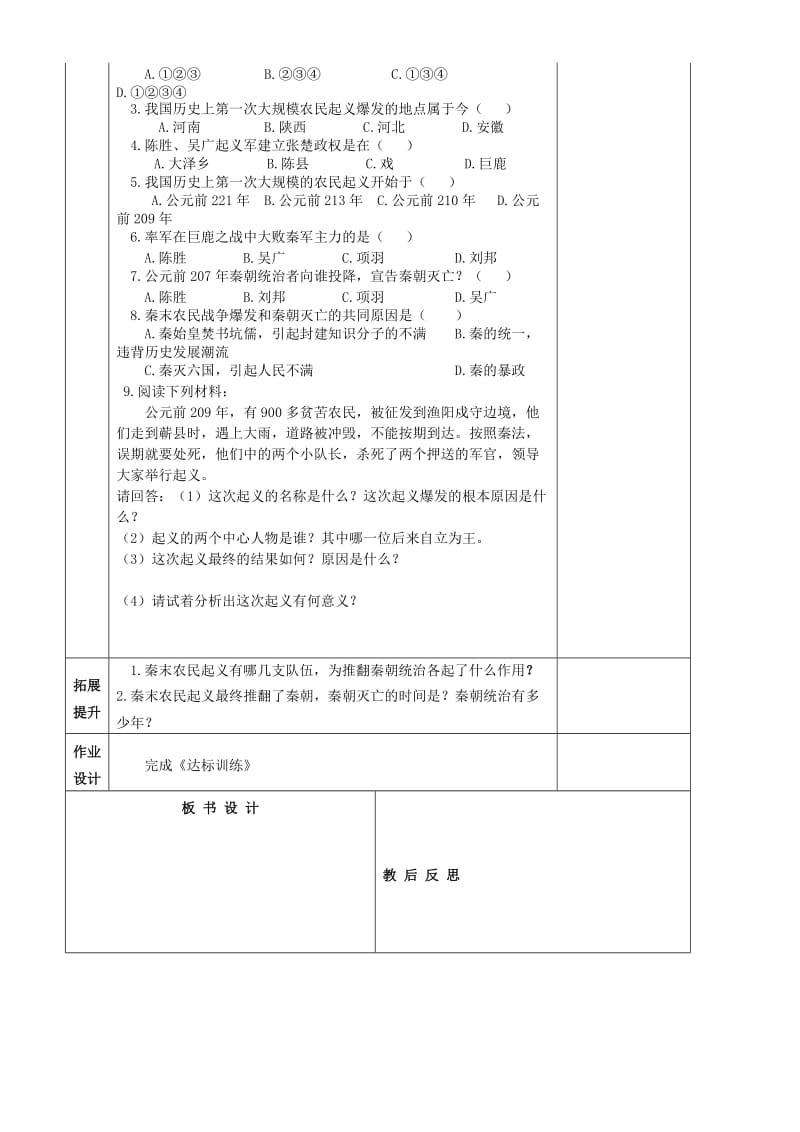 2019-2020年七年级历史上册 第10课 秦末农民起义教学案（无答案） 川教版.doc_第2页