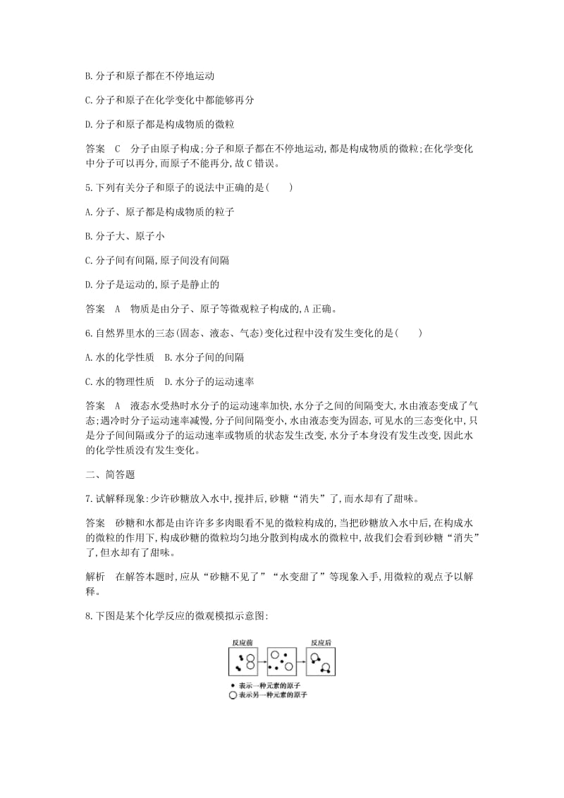 2019-2020年九年级化学上册第三单元物质构成的奥秘课题1分子和原子课时检测新版新人教版.doc_第2页