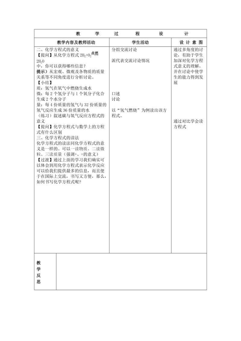 2019-2020年九年级制学校九年级化学上册 5.2 如何正确书写化学方程式教案2 （新版）新人教版 (I).doc_第2页