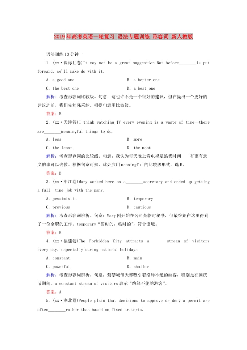 2019年高考英语一轮复习 语法专题训练 形容词 新人教版.doc_第1页