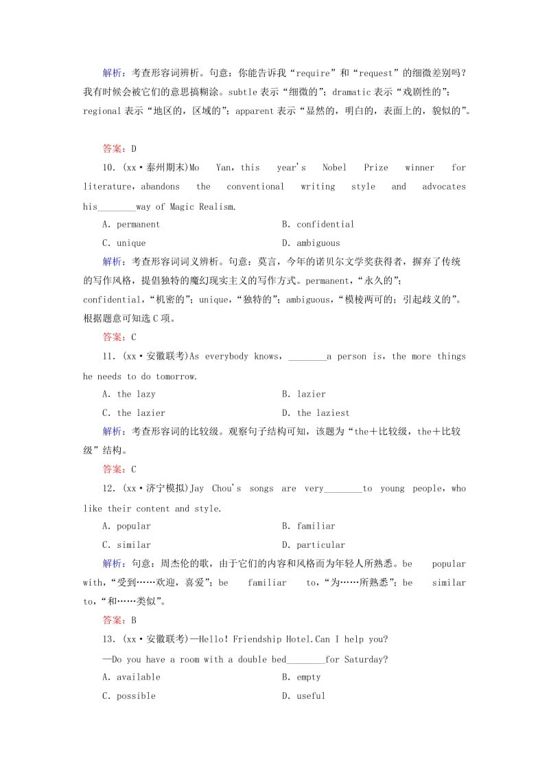 2019年高考英语一轮复习 语法专题训练 形容词 新人教版.doc_第3页