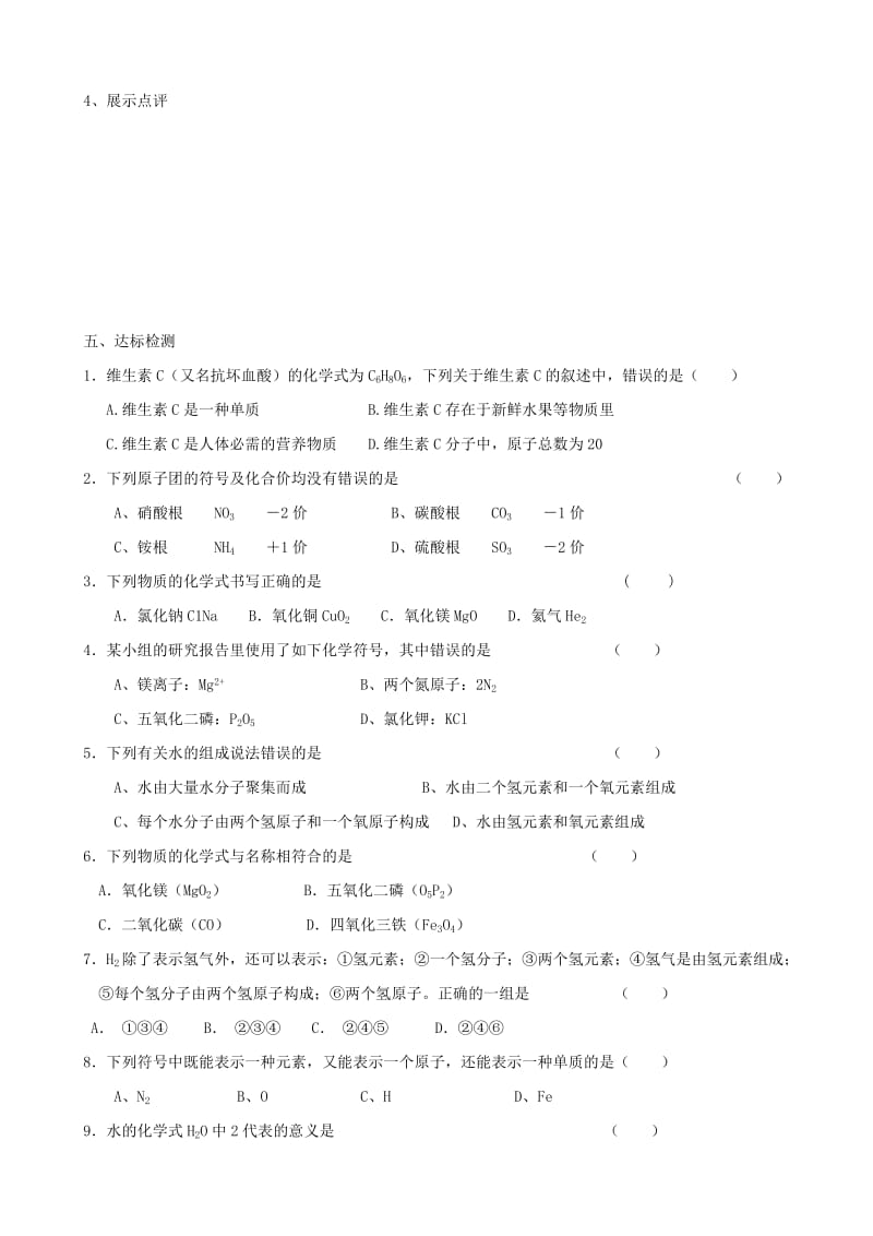 2019-2020年九年级化学全册 3.3 物质组成的表示方法（第1课时）教学案（新版）沪教版.doc_第2页