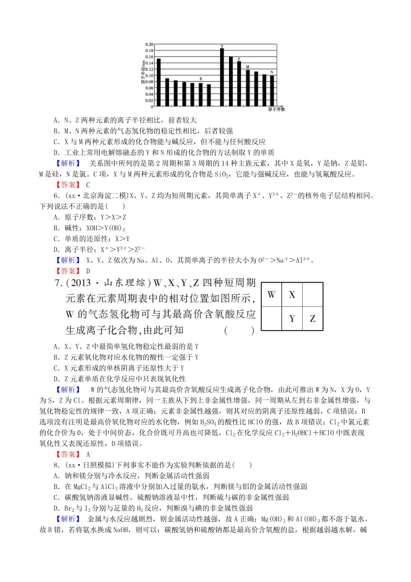 2019年高考化学总复习 物质结构 元素周期律5-2检测试题.doc_第2页