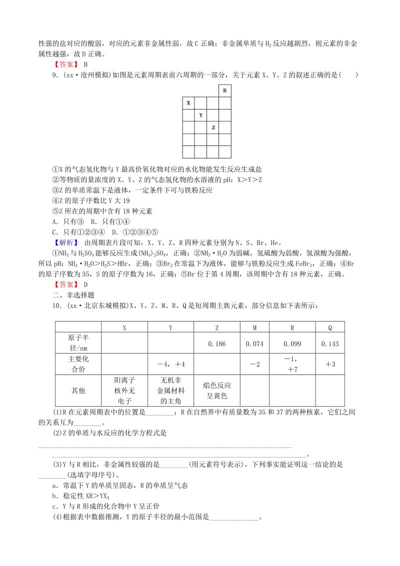 2019年高考化学总复习 物质结构 元素周期律5-2检测试题.doc_第3页