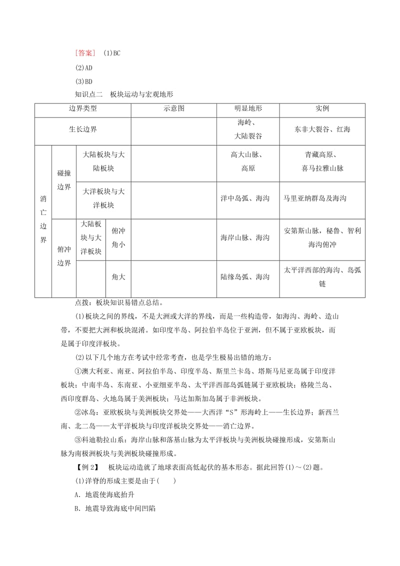 2019年高中地理 2.2 地球表面形态课堂互动与探究 湘教版必修1.doc_第2页